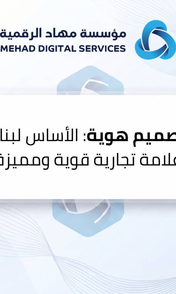 تصميم هوية: الأساس لبناء علامة تجارية قوية ومميزة