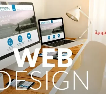 تصميم مواقع