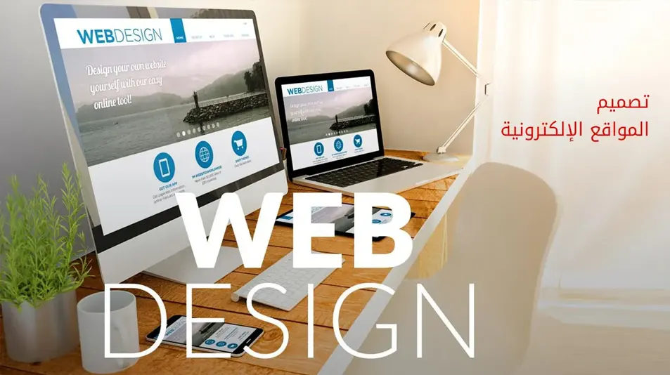 تصميم مواقع