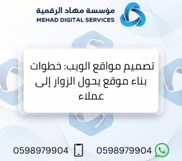 تصميم مواقع الويب