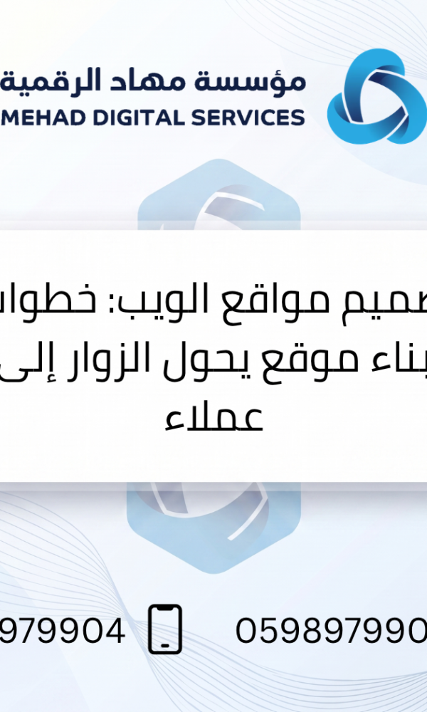 تصميم مواقع الويب