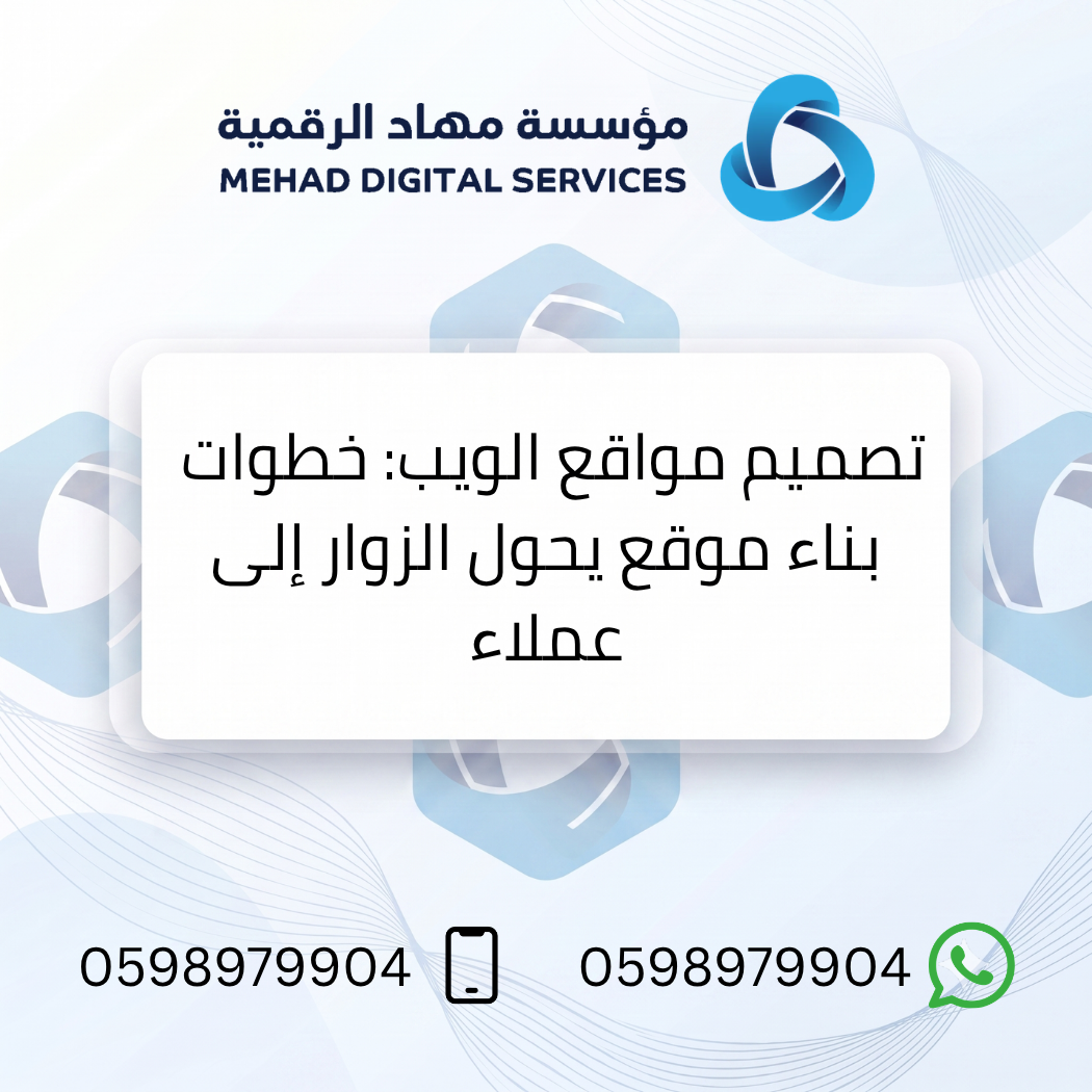 تصميم مواقع الويب