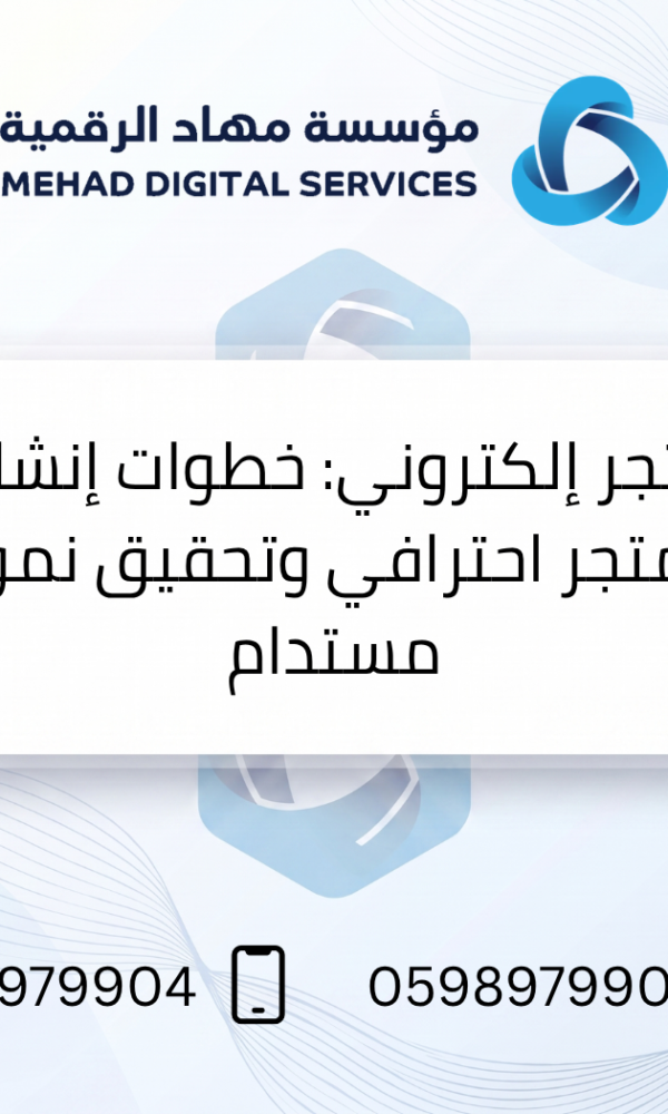 متجر إلكتروني