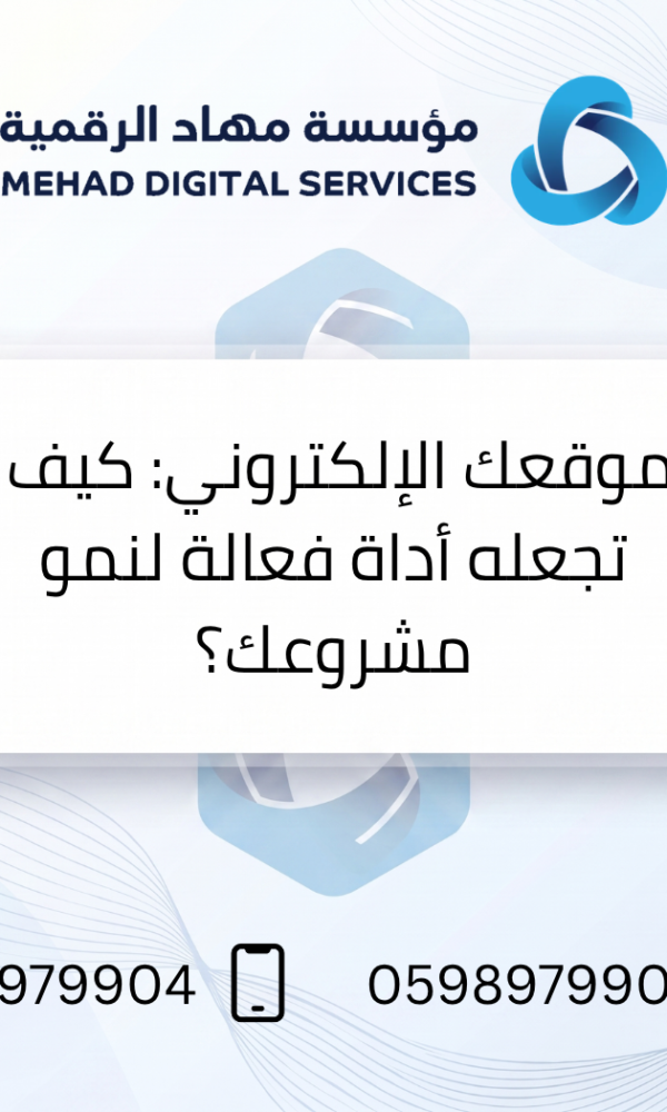 موقعك الإلكتروني