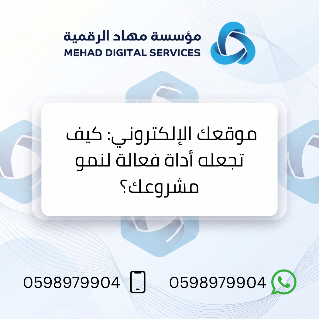 موقعك الإلكتروني
