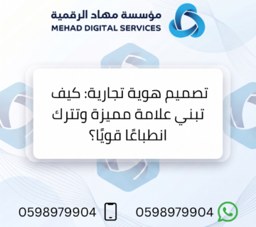 تصميم هوية تجارية