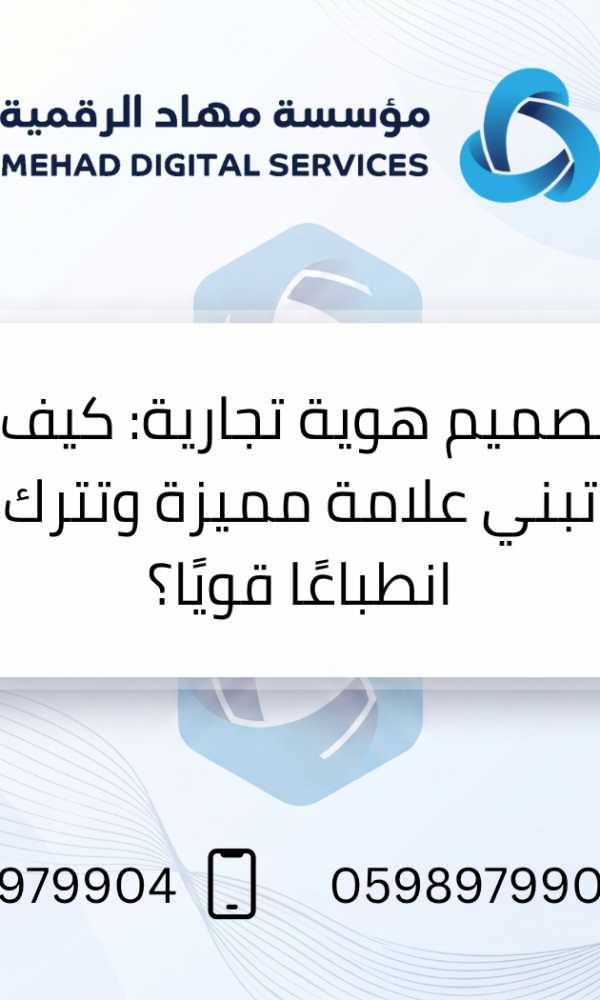 تصميم هوية تجارية