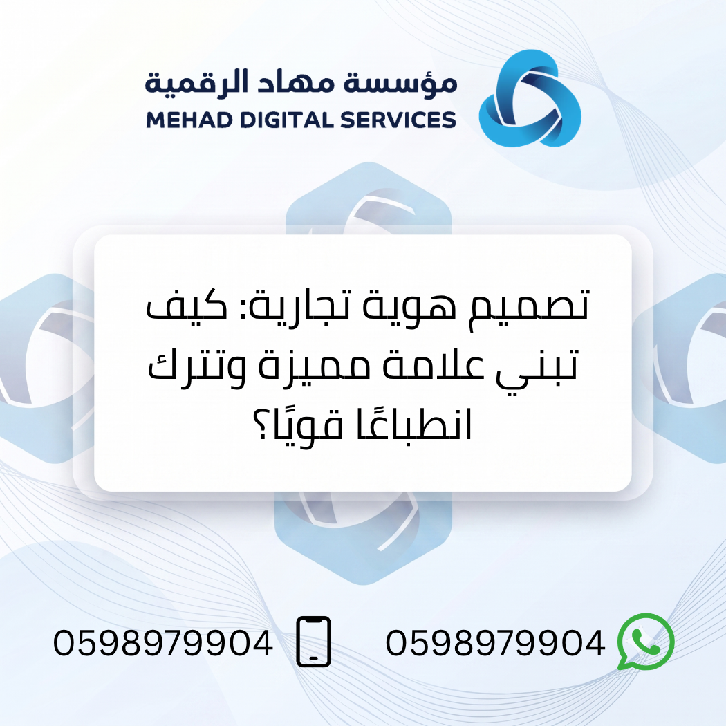 تصميم هوية تجارية