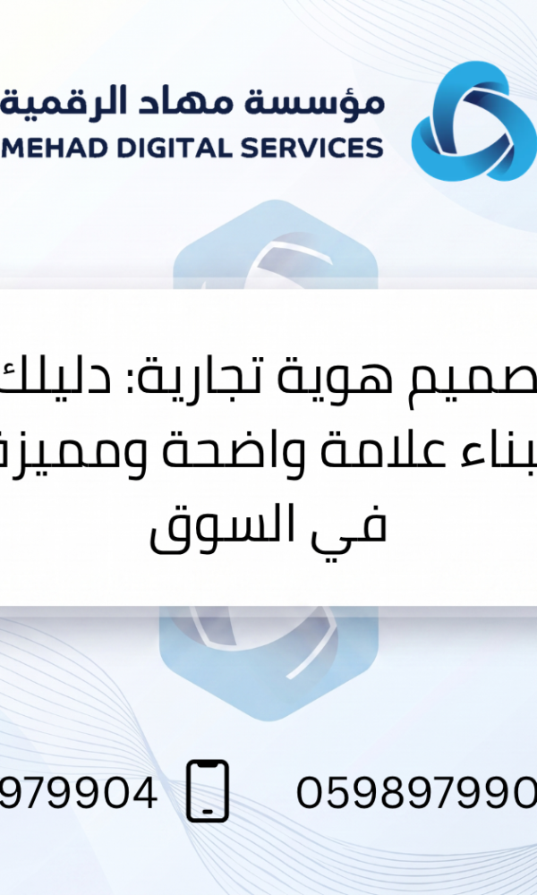تصميم هوية تجارية