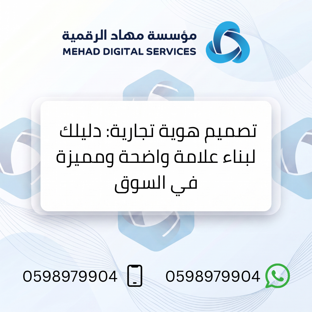 تصميم هوية تجارية