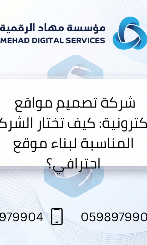 شركة تصميم مواقع الكترونية