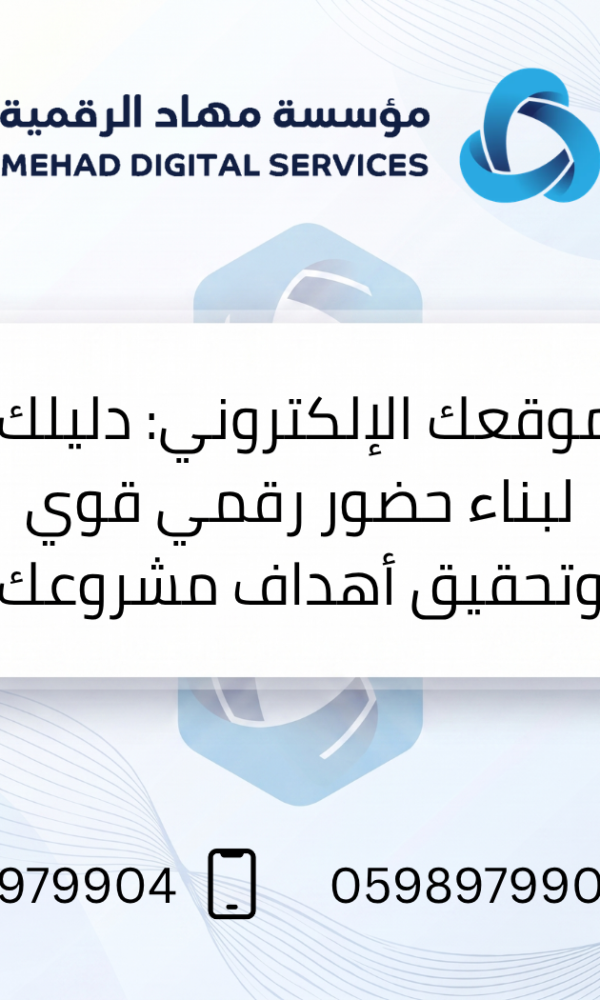 موقعك الإلكتروني