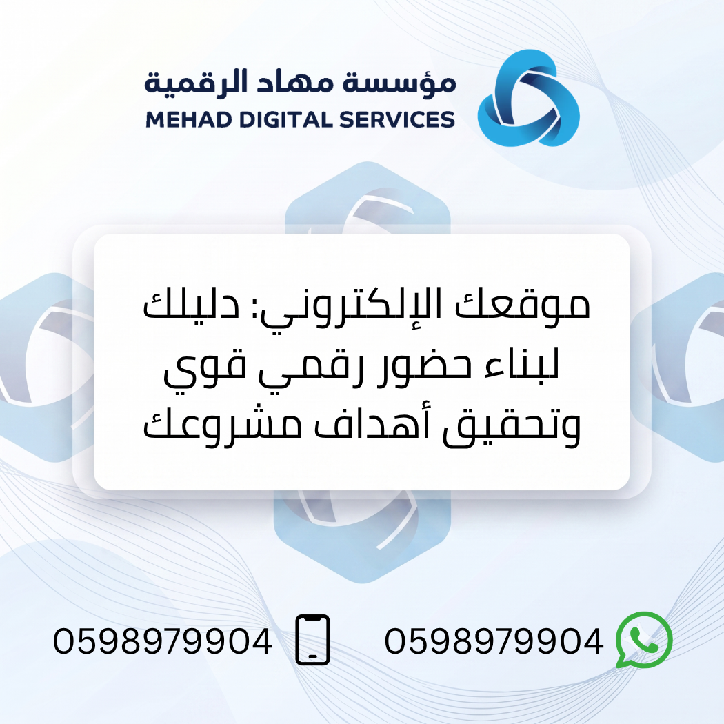 موقعك الإلكتروني