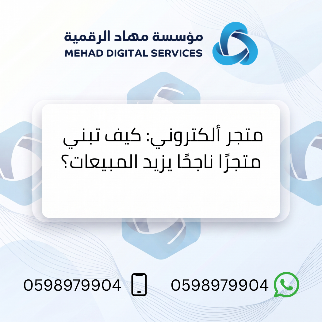 متجر ألكتروني