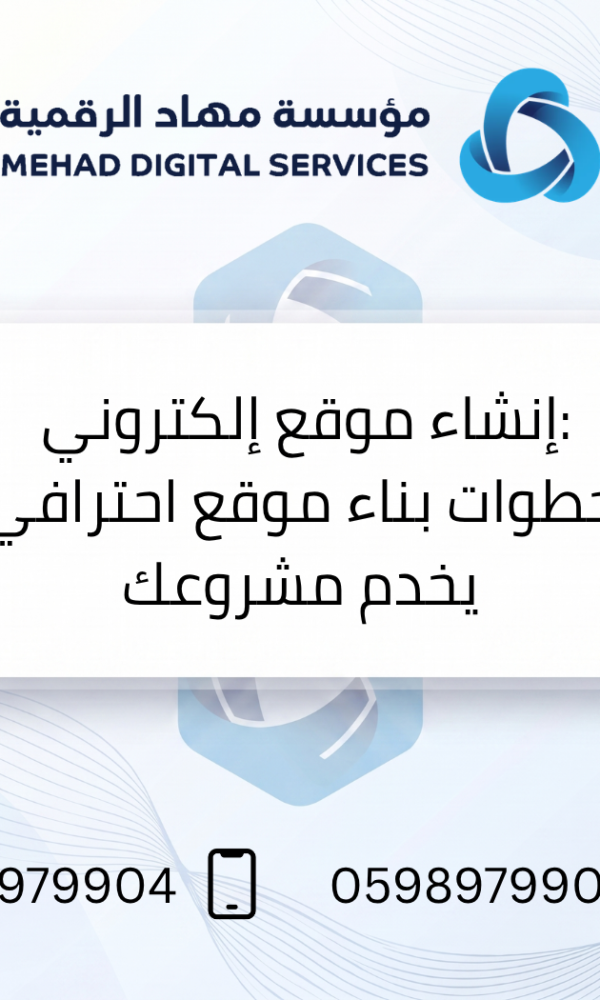 إنشاء موقع إلكتروني