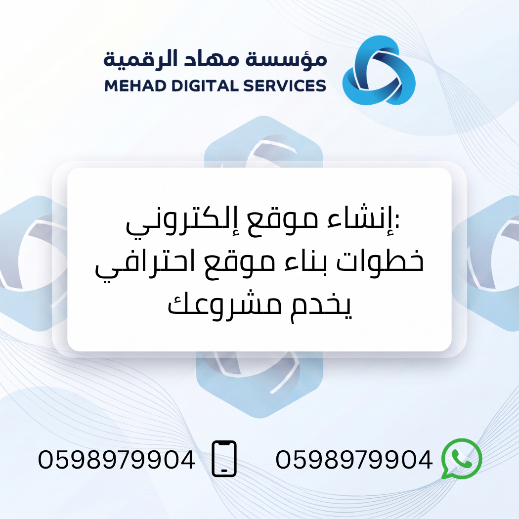 إنشاء موقع إلكتروني