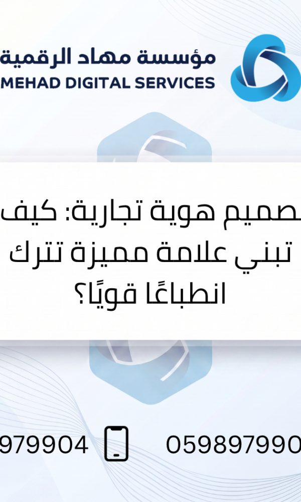 تصميم هوية تجارية تصميم هوية تجارية