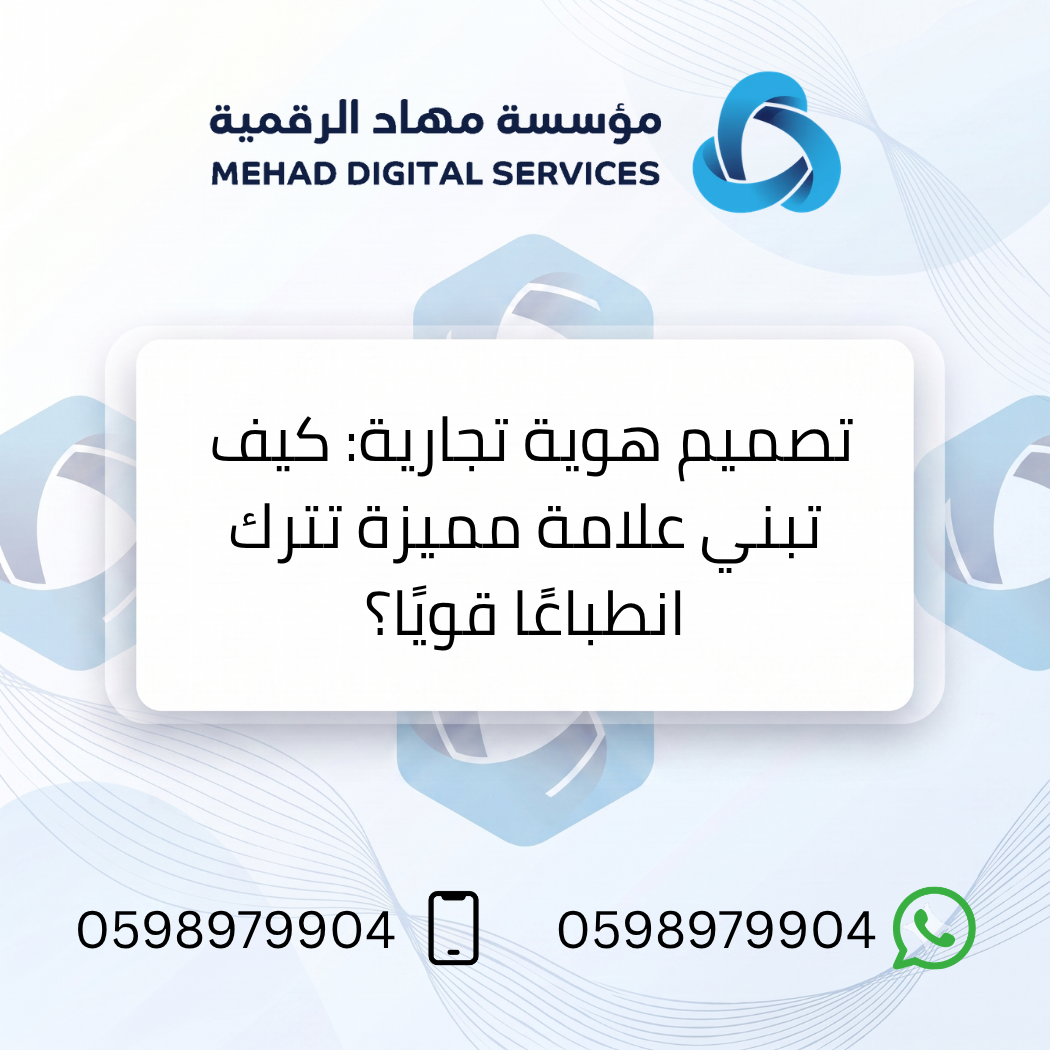 تصميم هوية تجارية تصميم هوية تجارية