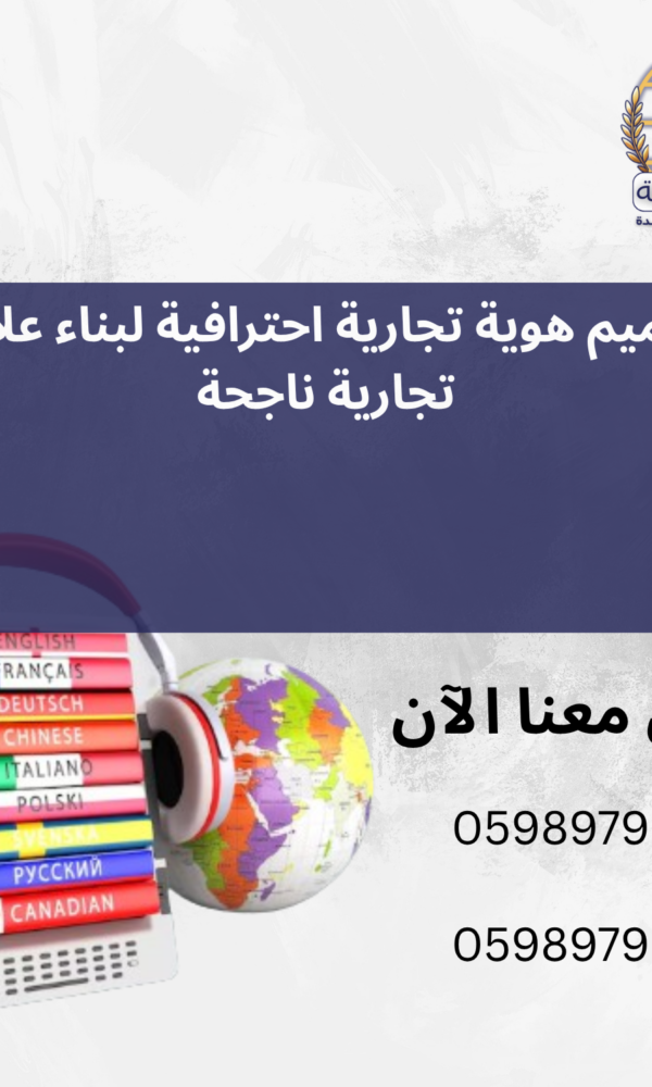 تصميم هوية تجارية